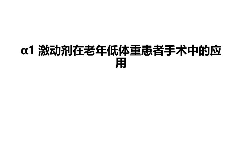 麻醉病例分析_第1页