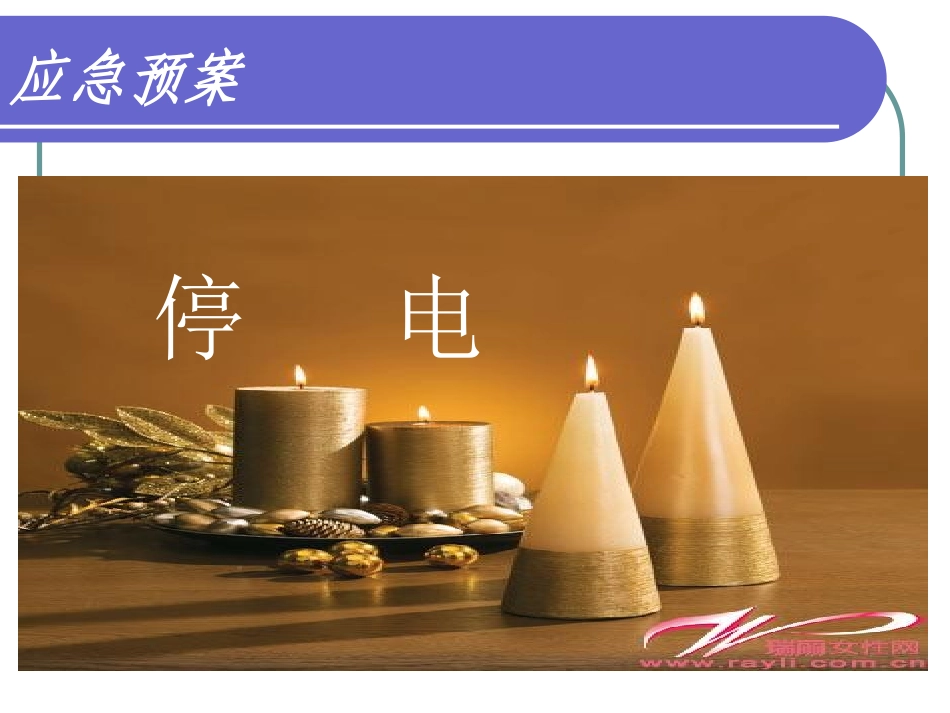 麻醉科手术室应急预案_第1页