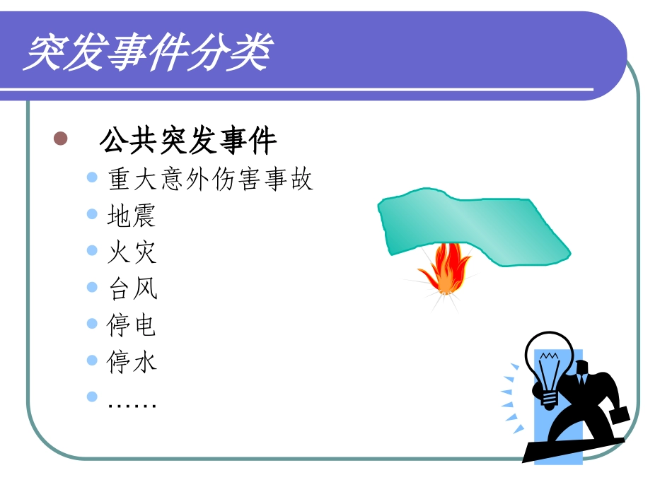 麻醉科手术室应急预案_第2页
