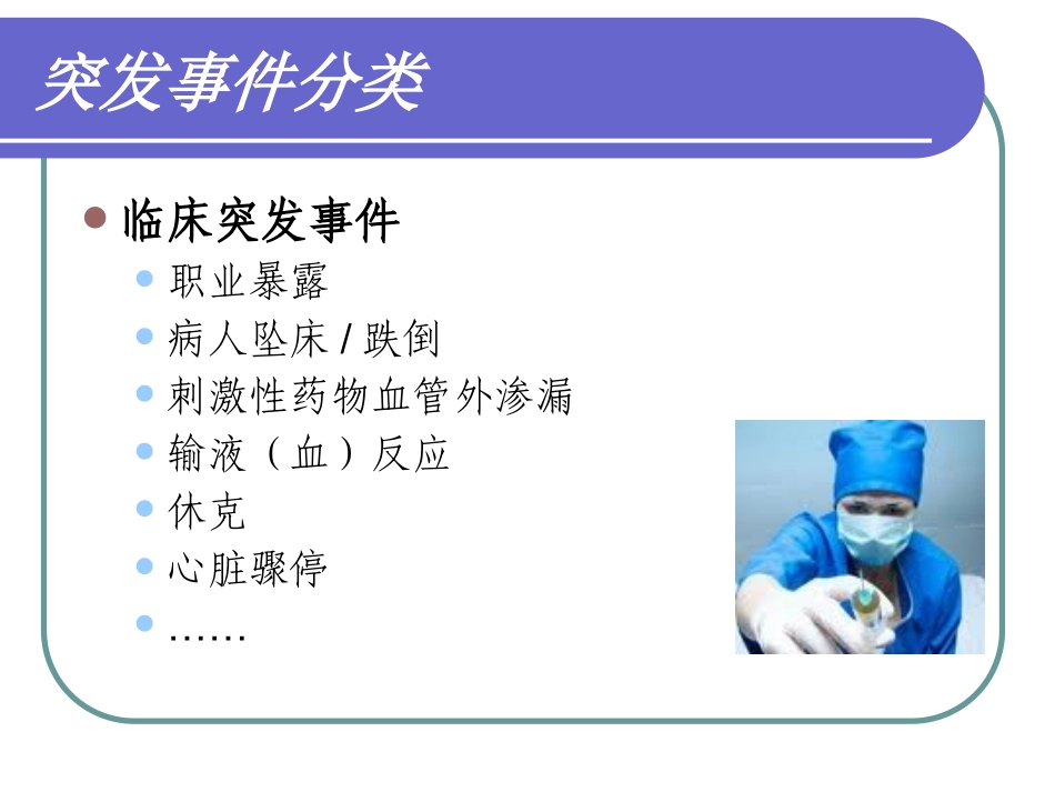 麻醉科手术室应急预案_第3页