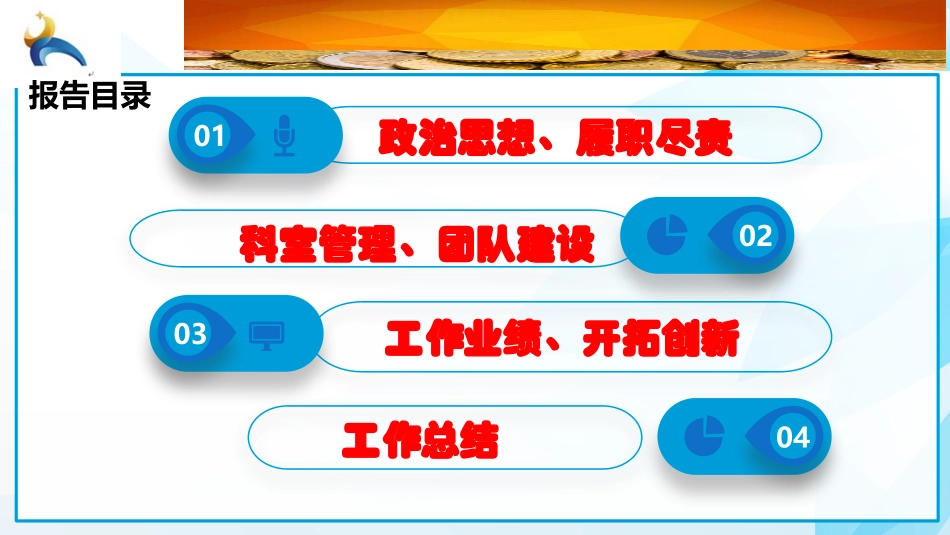 麻醉科主任述职报告_第2页