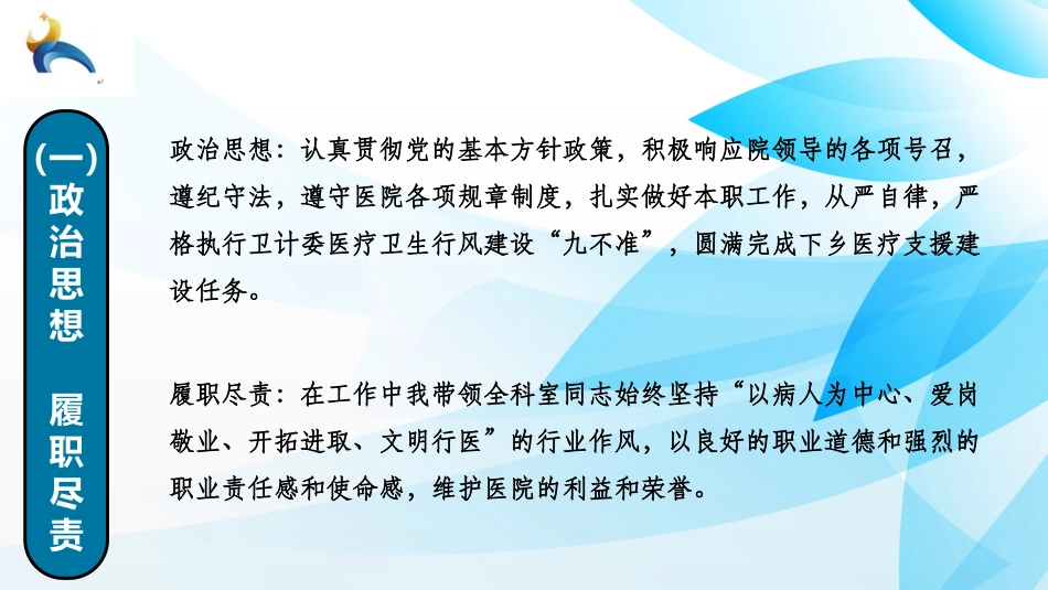 麻醉科主任述职报告_第3页