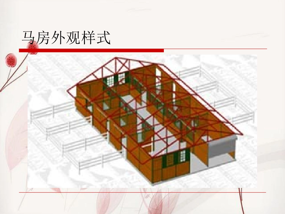 马场规划建设资料_第2页
