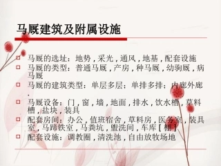 马场规划建设资料