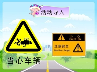 马路上的标志