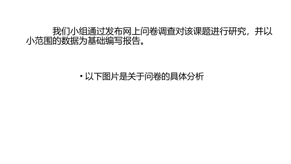 马原调查报告_第2页