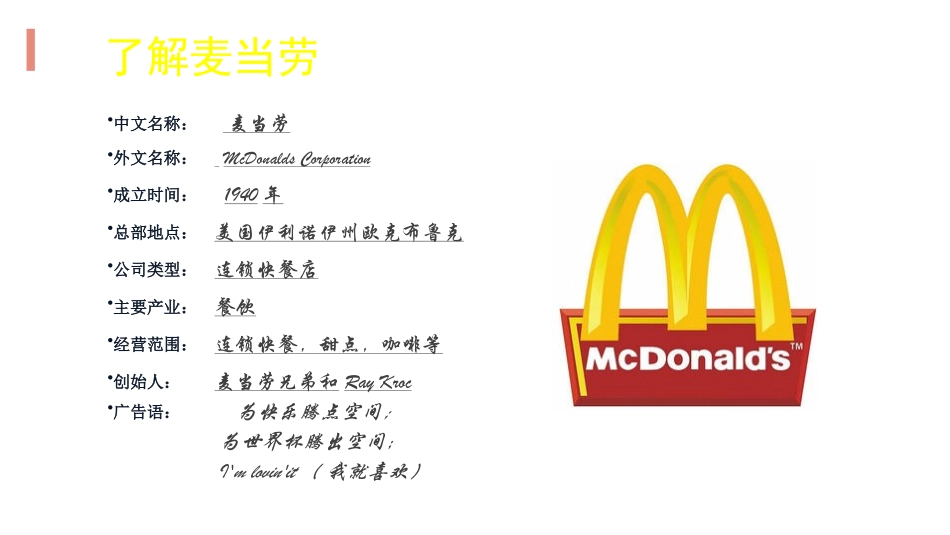 麦当劳企业文化_第3页