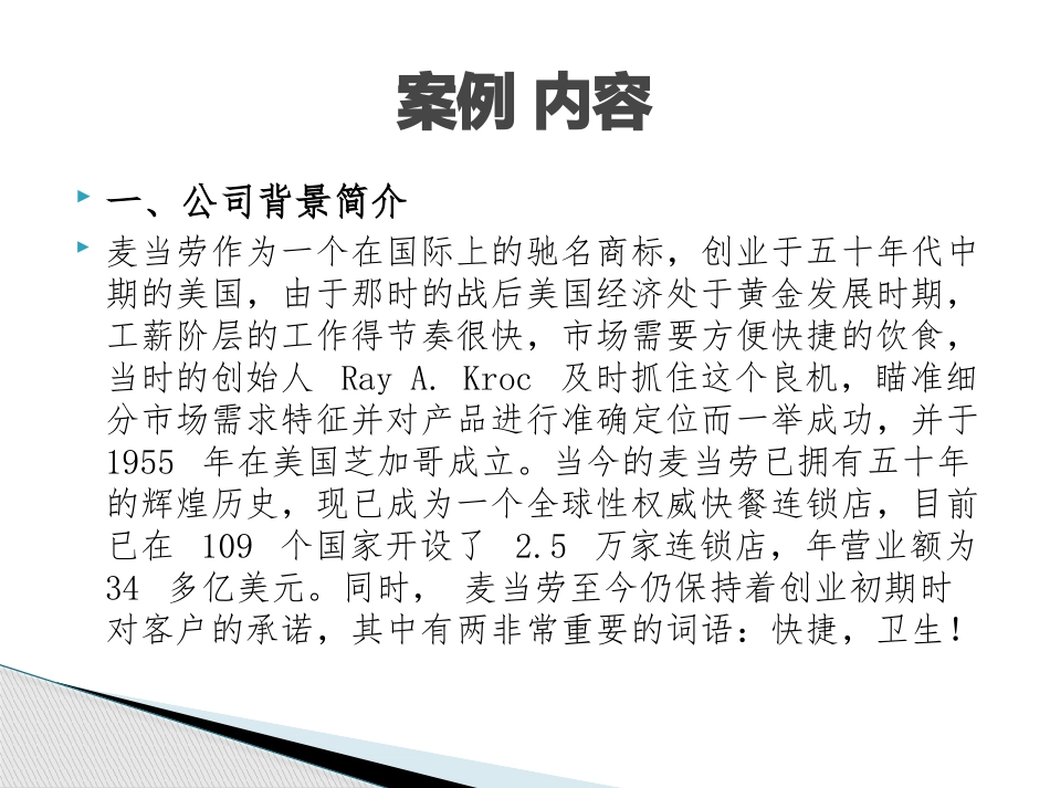 麦当劳市场细分案例分析_第2页