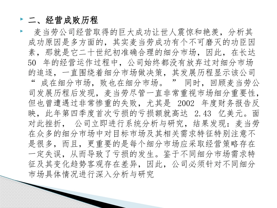 麦当劳市场细分案例分析_第3页