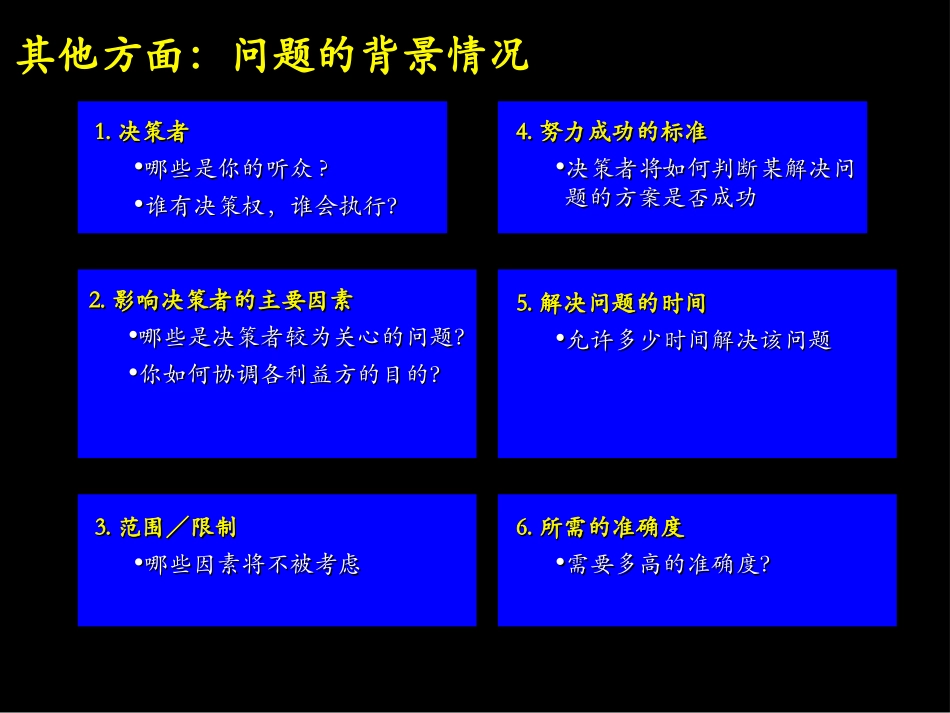 麦肯锡7步工作法1培训课件_第3页