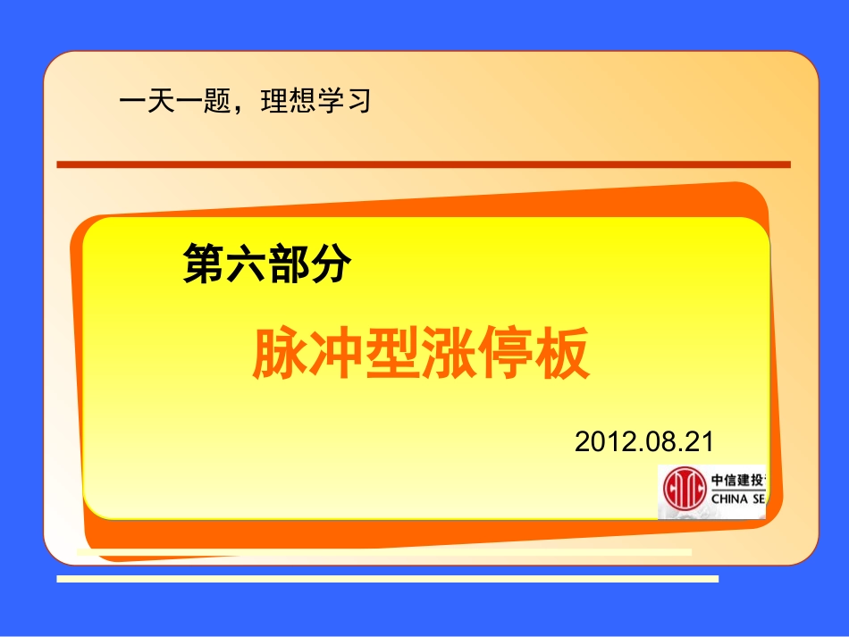 脉冲型涨停板_第1页