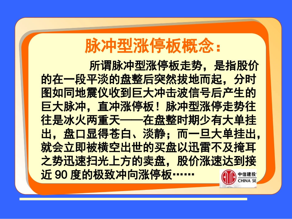 脉冲型涨停板_第2页