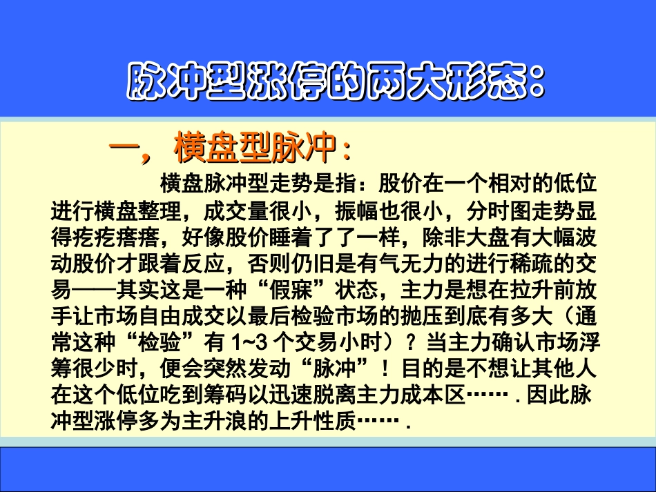 脉冲型涨停板_第3页