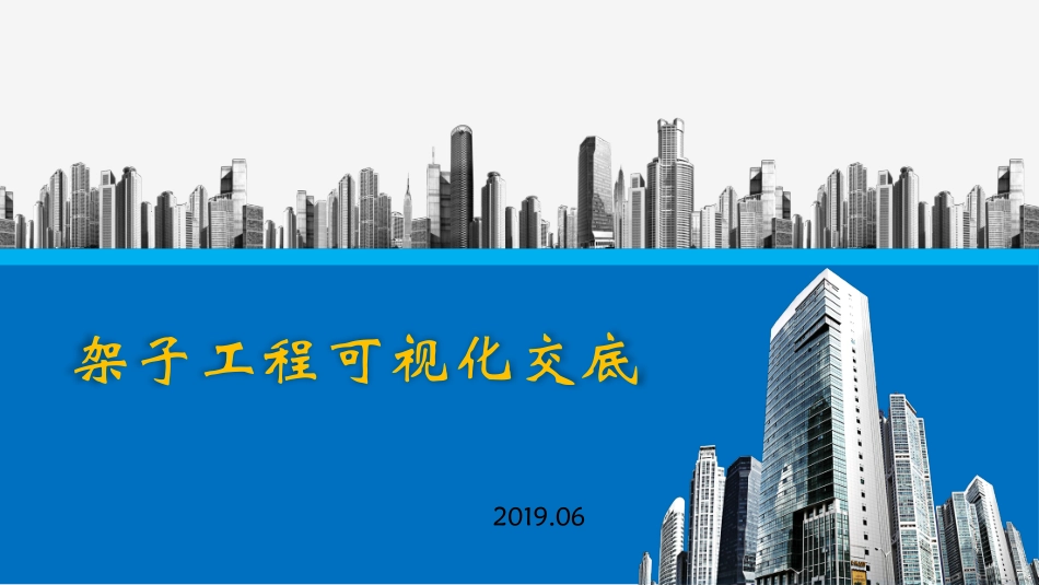 满堂架及外架搭设可视化交底_第1页