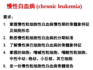 慢性白血病CML