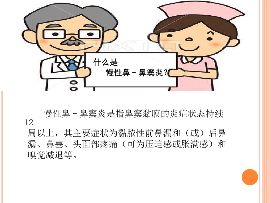 慢性鼻鼻窦炎_第2页