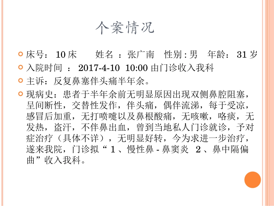 慢性鼻鼻窦炎_第3页
