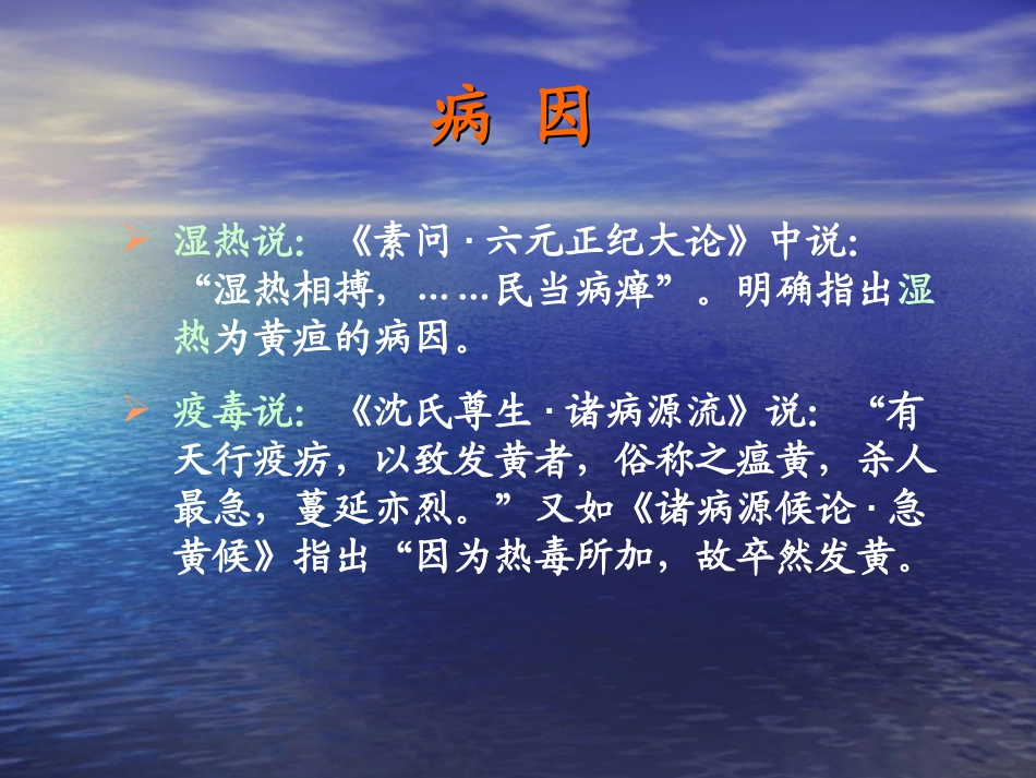 慢性肝炎的中医治疗_第3页