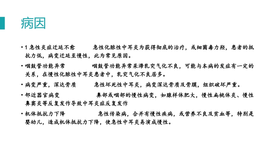 慢性化脓性中耳炎_第3页