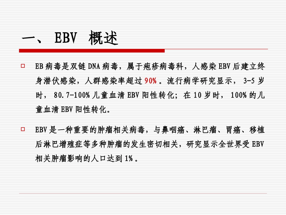 慢性活动性EB病毒感染_第2页