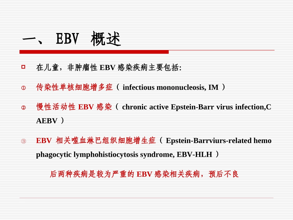 慢性活动性EB病毒感染_第3页