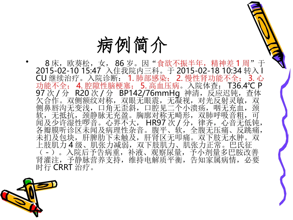 慢性肾功能不全课件_第2页