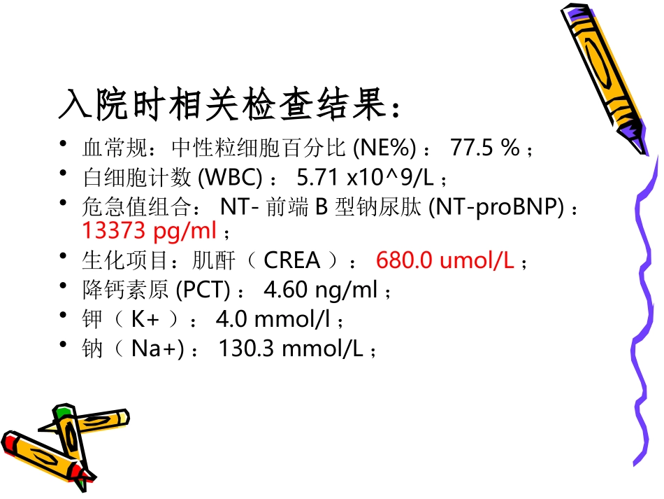 慢性肾功能不全课件_第3页