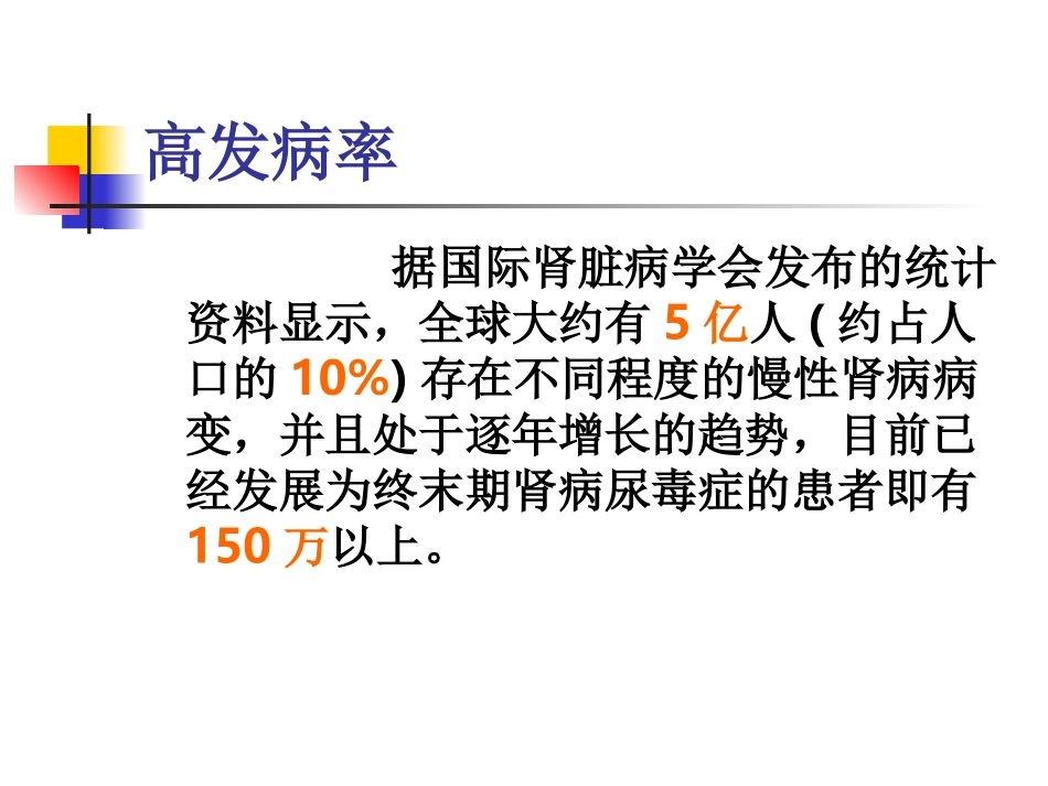 慢性肾脏病的现状_第3页