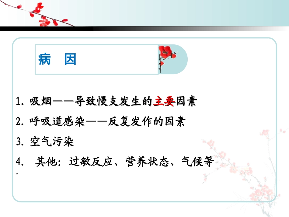 慢性支气管炎的护理_第3页