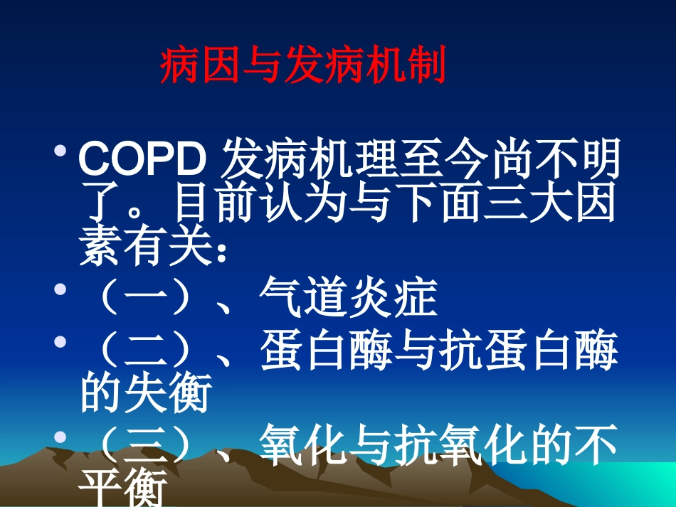 慢性阻塞性肺疾病_第3页