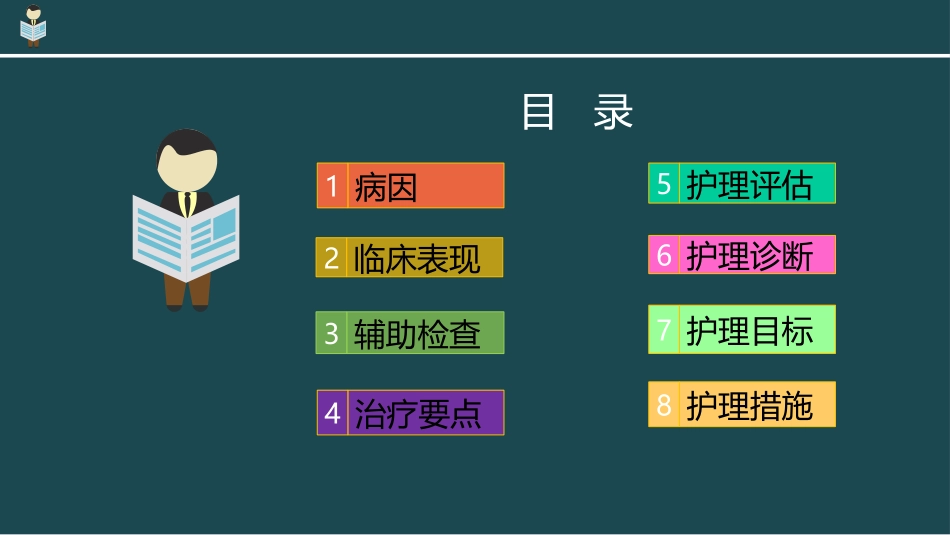 慢性阻塞性肺疾病患者护理_第2页