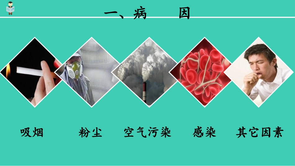 慢性阻塞性肺疾病患者护理_第3页