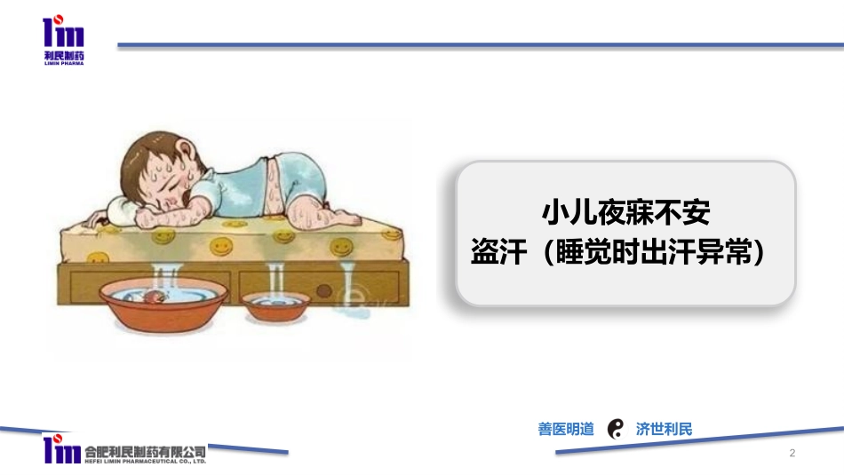 慢咽宁袋泡茶儿童安全用药_第2页