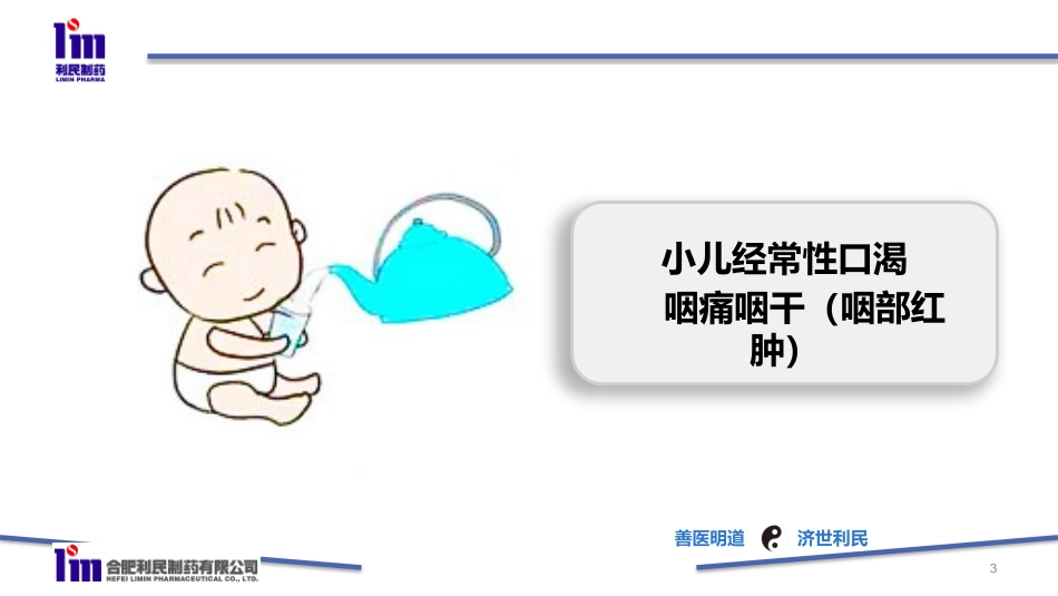 慢咽宁袋泡茶儿童安全用药_第3页