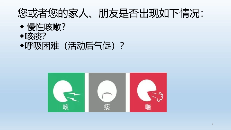慢阻肺健康教育课件_第2页