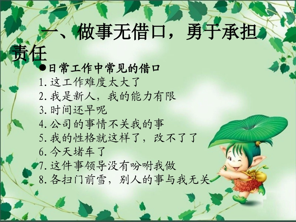 没有任何借口读书心得_第2页
