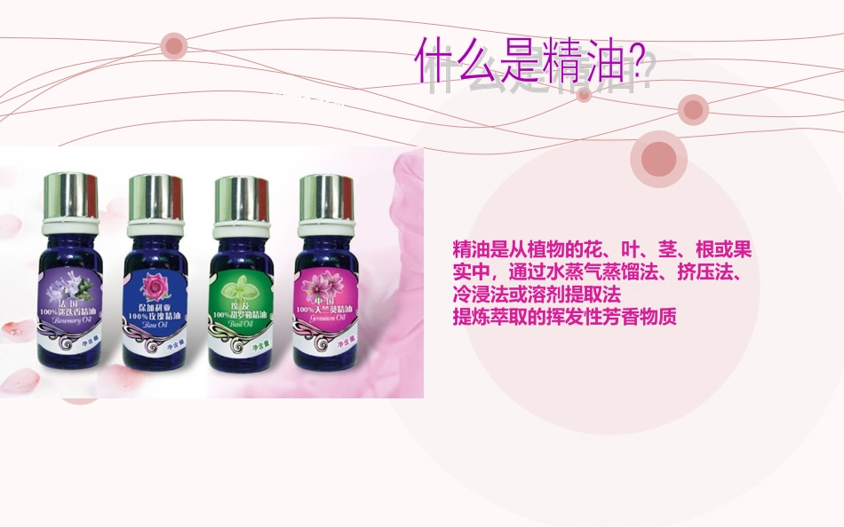 玫瑰精油市场分析_第2页