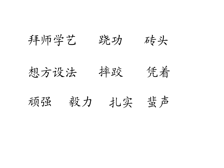 梅兰芳练功课件_第2页