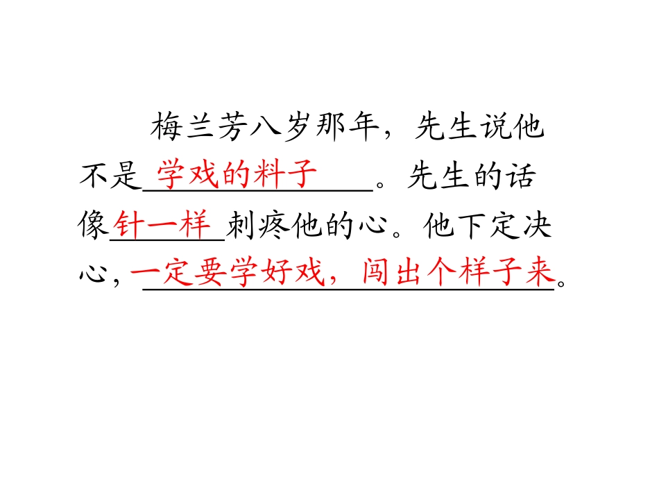 梅兰芳练功课件_第3页