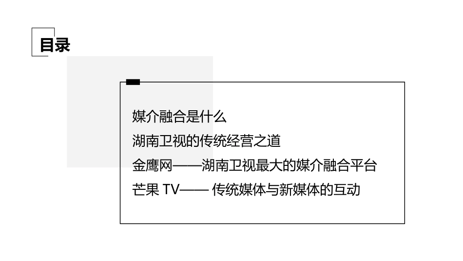 媒介融合案例金鹰网_第2页