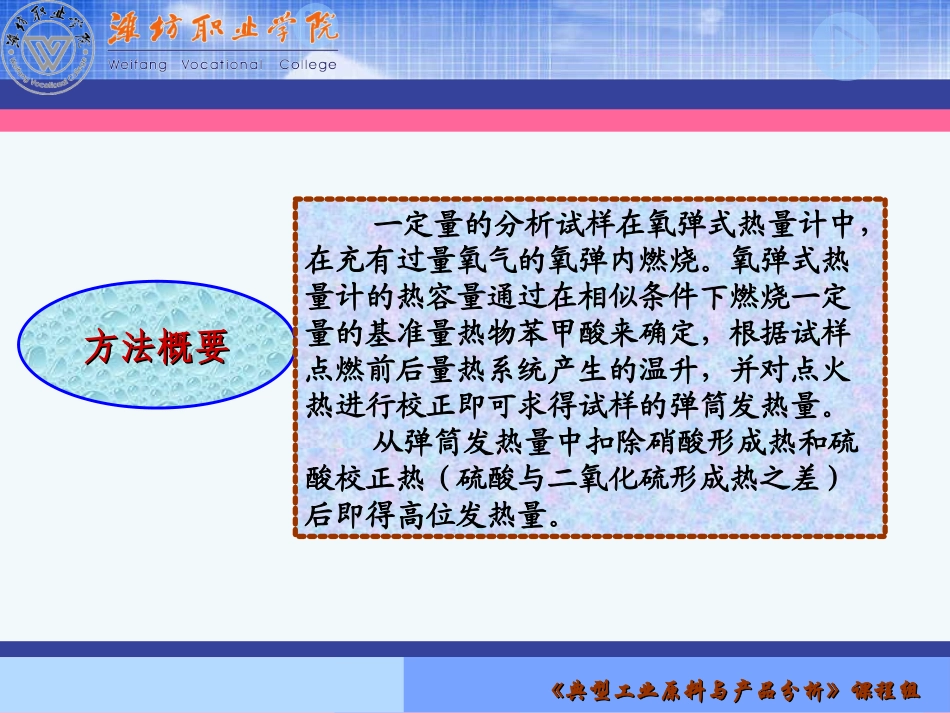 煤的发热量氧弹式热量计法_第2页