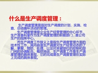 煤化工调度员培训课件