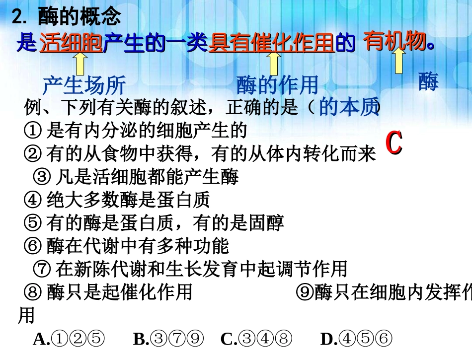 酶的本质和特性_第3页