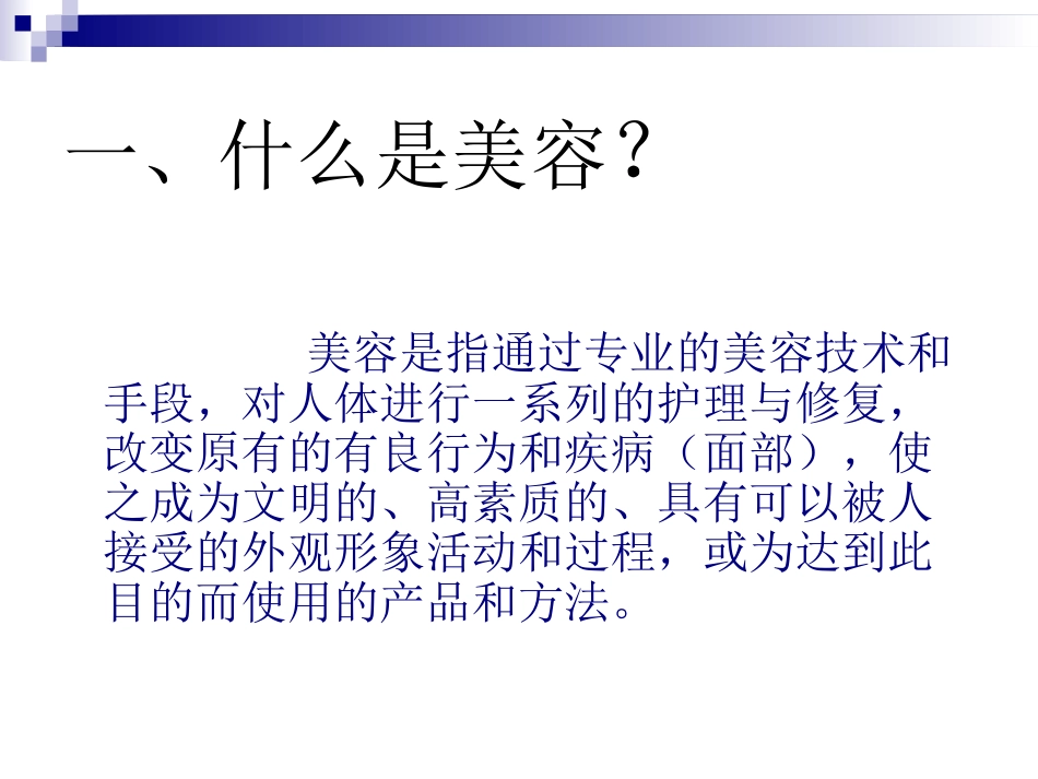 美容发展史的详细介绍_第2页