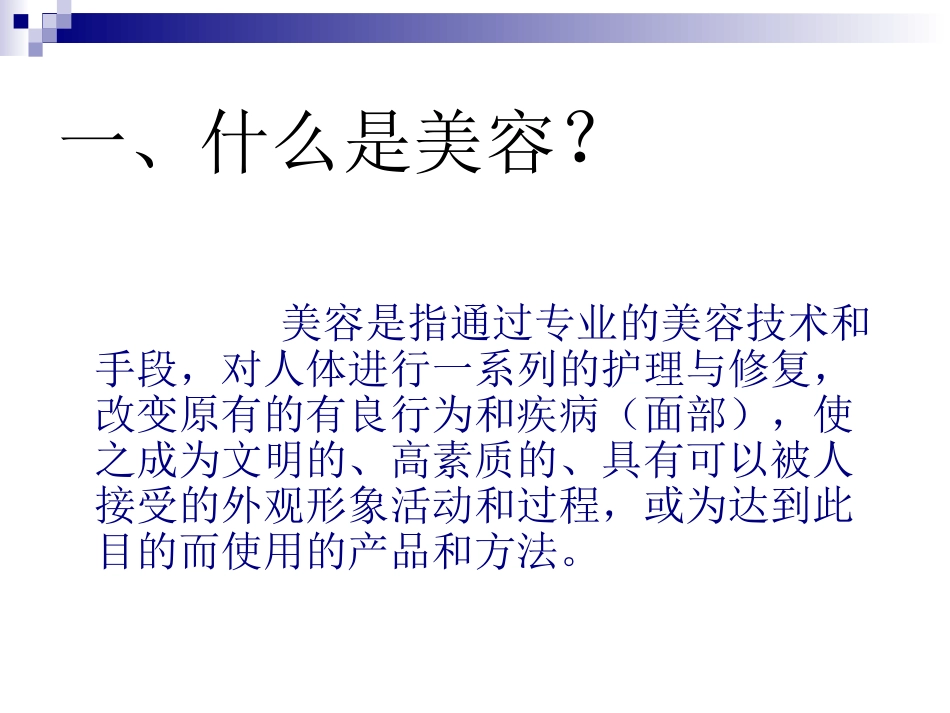 美容发展史分析_第2页