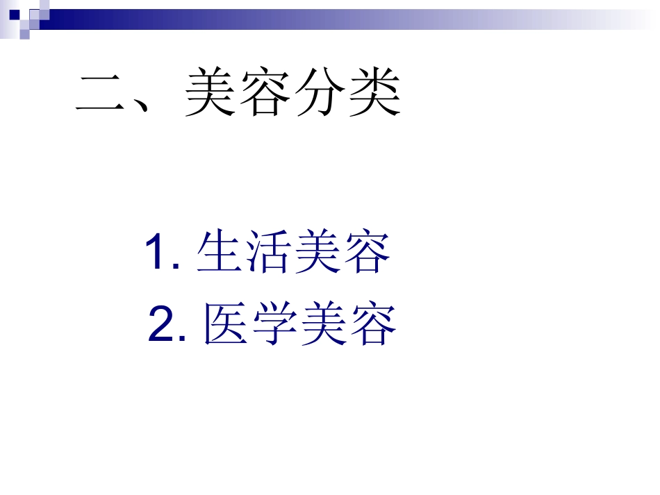 美容发展史分析_第3页