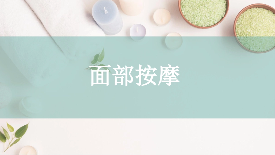 美容护肤技术面部按摩_第2页