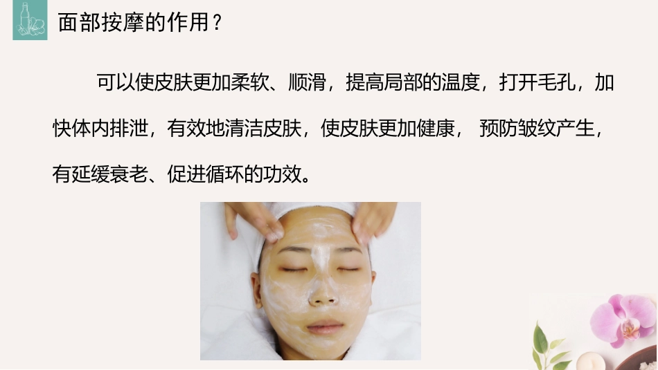 美容护肤技术面部按摩_第3页