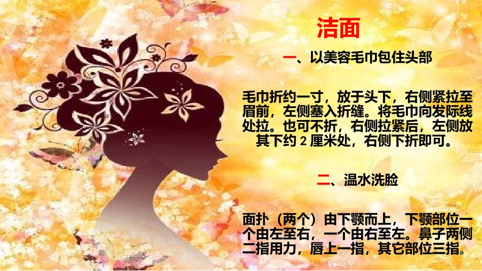 美容护理操作手法_第2页