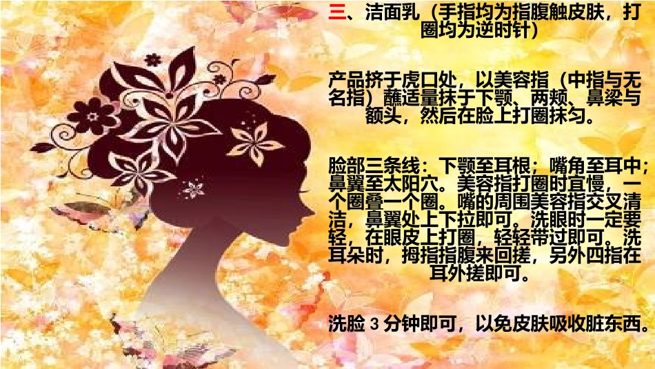 美容护理操作手法_第3页